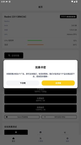 小熊猫辅助器app图1