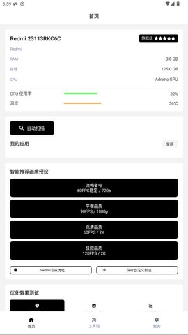 小熊猫辅助器app图2