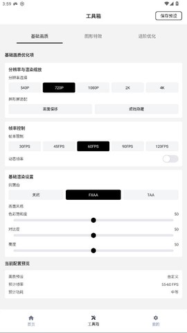 小熊猫辅助器app图3