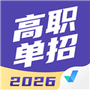 高职单招考试聚题库