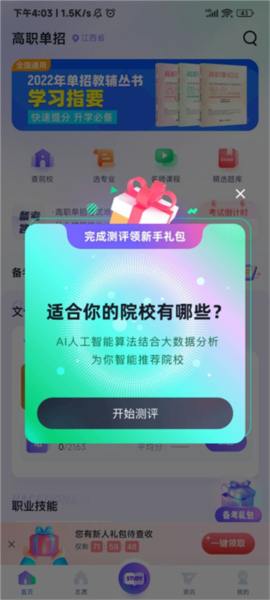 高职单招考试聚题库[图4]