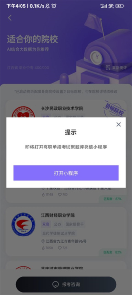 高职单招考试聚题库[图6]