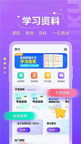 高职单招考试聚题库图1