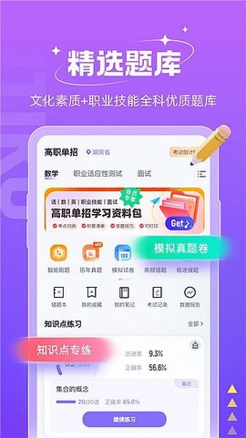 高职单招考试聚题库图2