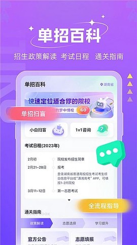 高职单招考试聚题库图3