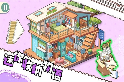 迷你收纳物语图1