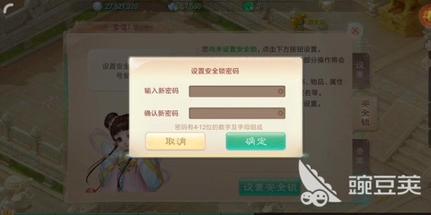 大话西游怎么改密码