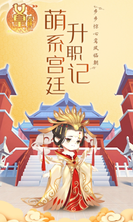 女王养成记[图1]