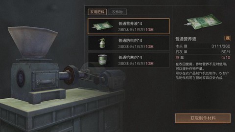 明日之后怎么做肥料[图1]