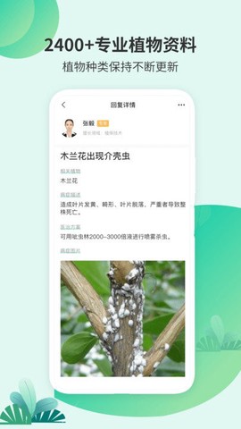 绿植助手[图1]