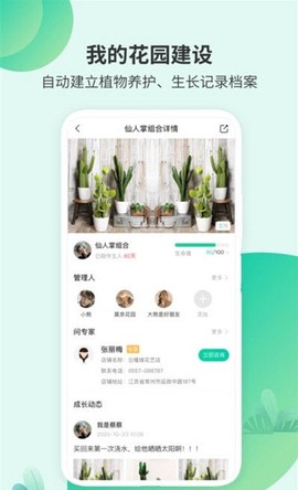 绿植助手图1