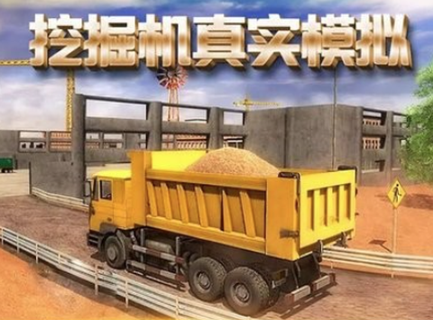 模拟建筑车辆[图1]