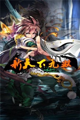 新天下无双[图1]