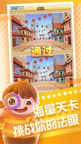 全民来找茬红包版[图2]