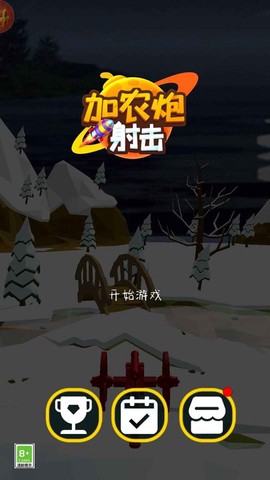 加农炮射击[图1]