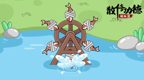 散修公德模拟器[图1]