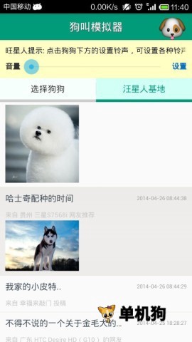 狗叫模拟器[图2]