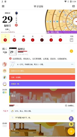 甲子日历[图2]
