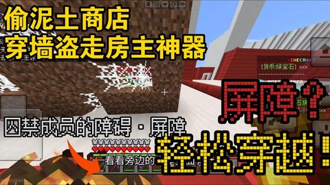 我的世界怎么偷入商店