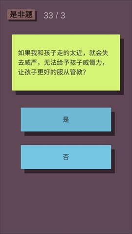 父母资格审查考试[图4]