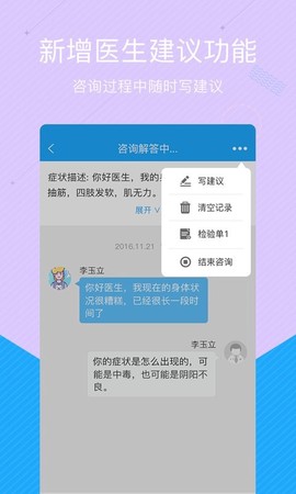 拓诊医生版[图1]