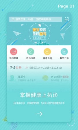 拓诊医生版图2