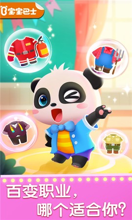 宝宝职业认知图1