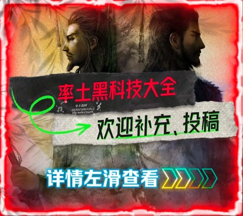 率土之滨什么是黑科技[图1]