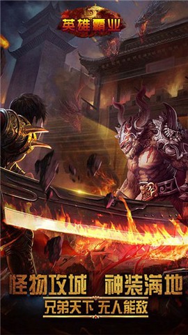 英雄霸业图3