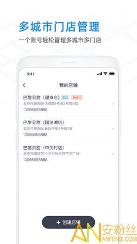 闪送商家版[图1]