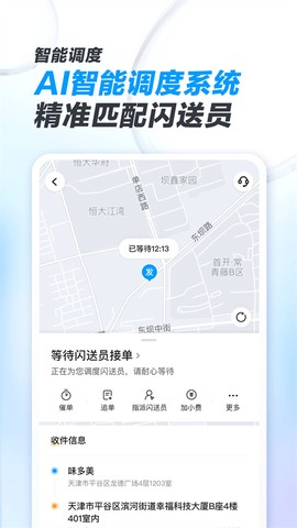闪送商家版图1