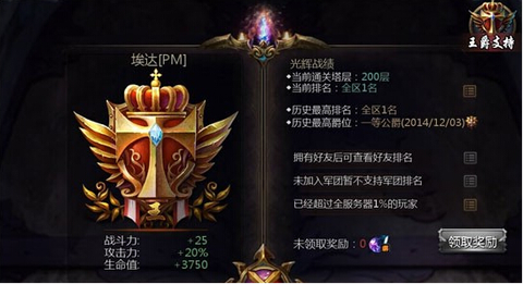 魔域口袋版怎么捐爵位[图2]