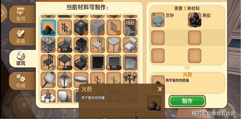 在迷你世界怎么做火种[图2]