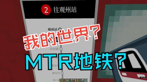 我的世界怎么做地铁[图2]