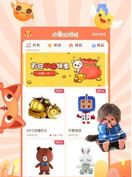 欢聚抓娃娃[图1]