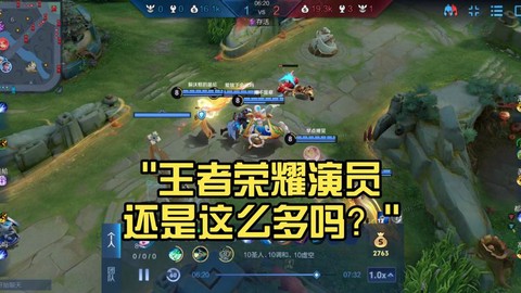 王者荣耀演员是什么意思