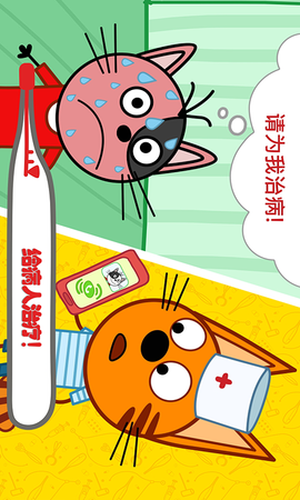 萌宠小镇动物医院图1