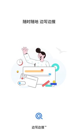 边写边搜图1
