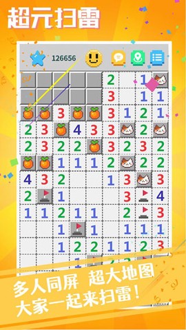 超元扫雷图2