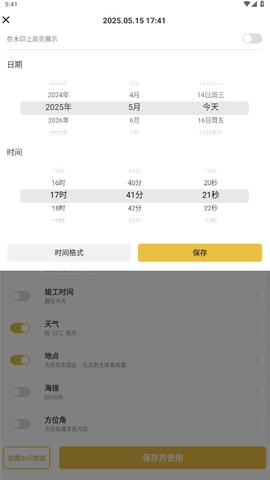 可修改水印相机[图2]