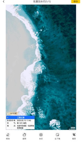 可修改水印相机[图5]