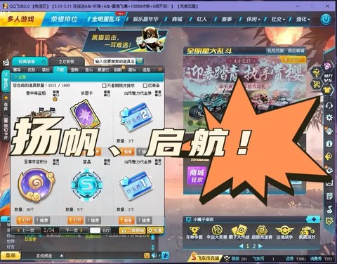 qq飞车航海给什么用[图2]