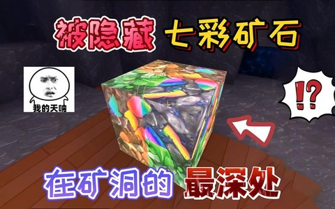 迷你世界矿什么样子