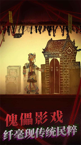 纸嫁衣2奘铃村图3