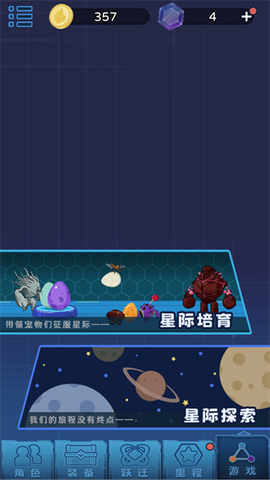 星际探险队[图6]
