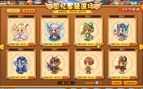 洛克王国有什么套装[图1]