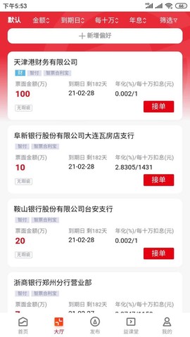 深度票据网[图1]