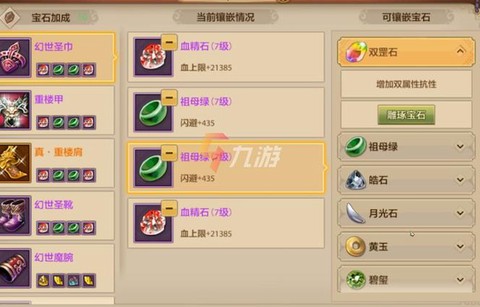 天龙八部明教怎么打宝石