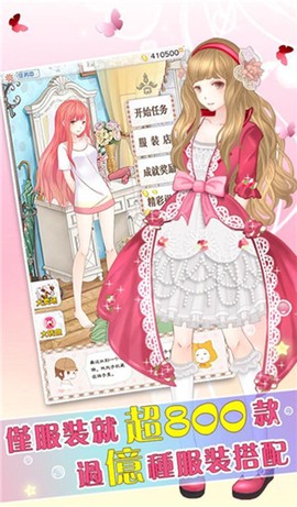 暖暖换装物语图2