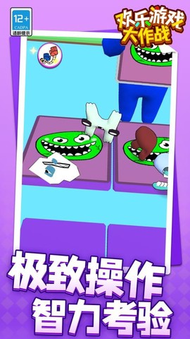 欢乐游戏大作战图2